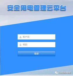 宝安区深化用电安全动态监控系统安装应用试点工作实施方案