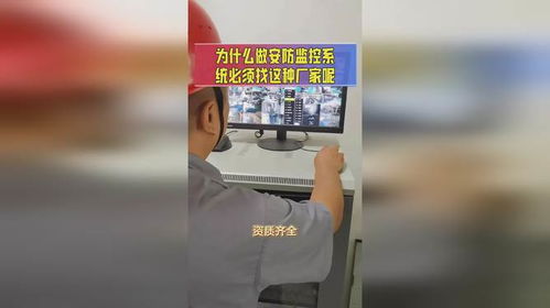 为什么做安防监控系统必须找专业厂家 安全系统监控服务的关键考量